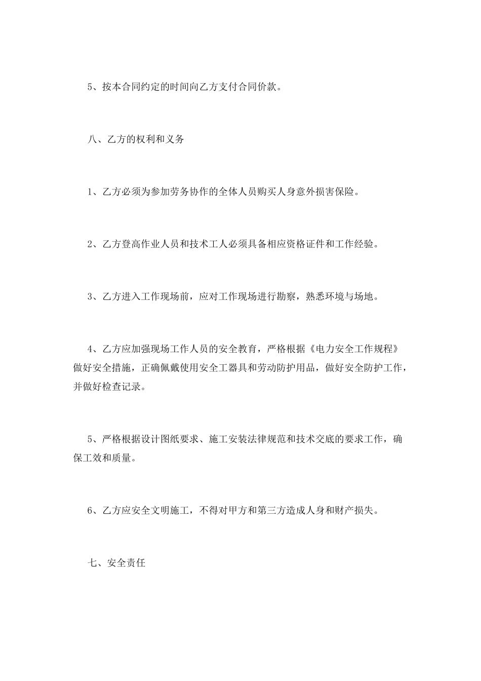 电力施工劳务合同4_第3页