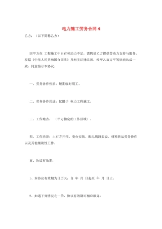 电力施工劳务合同4