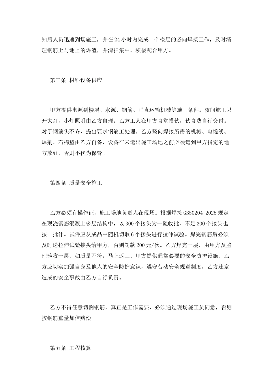 电力施工劳务合同5_第2页