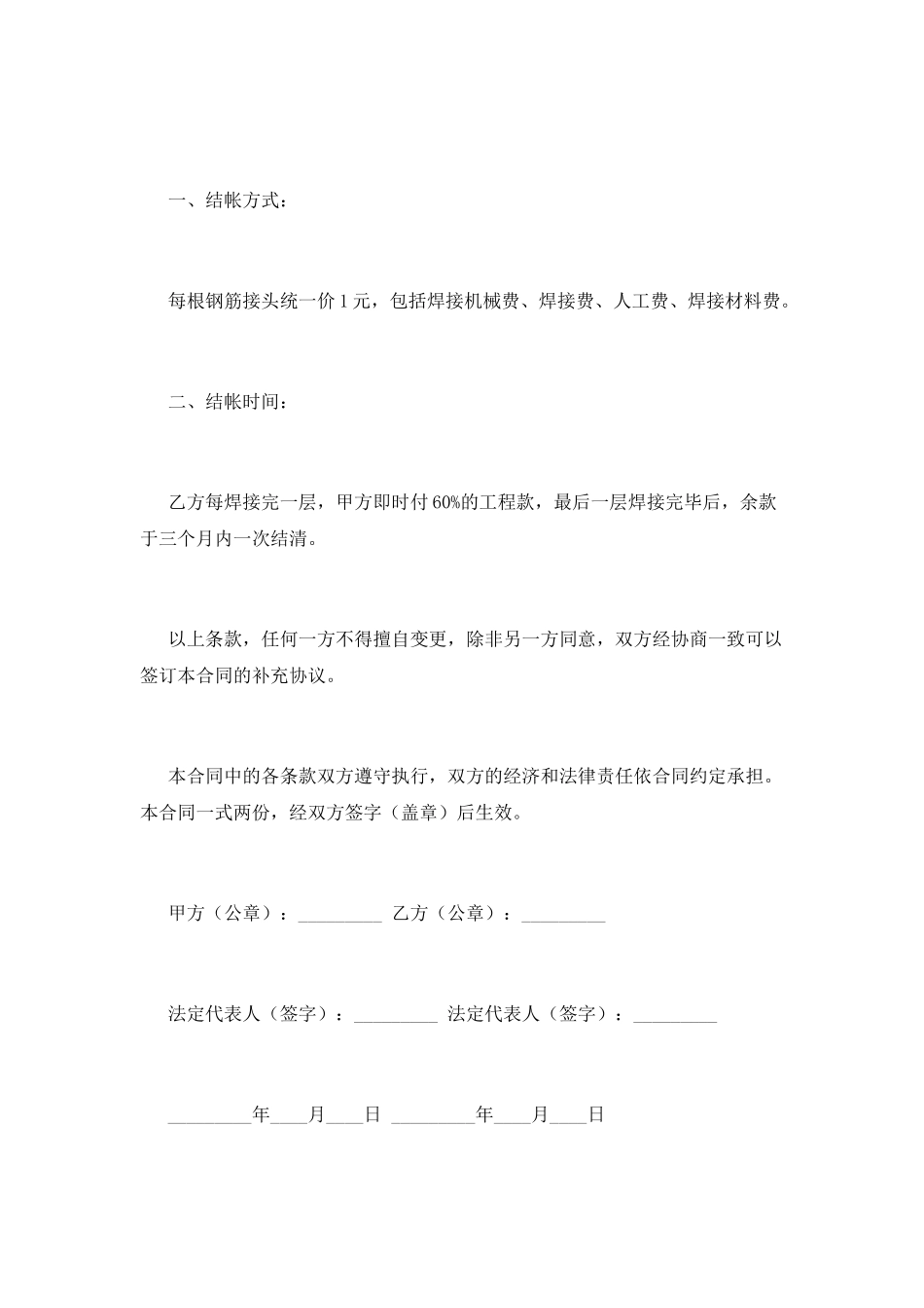 电力施工劳务合同5_第3页