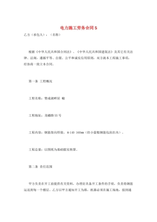 电力施工劳务合同5