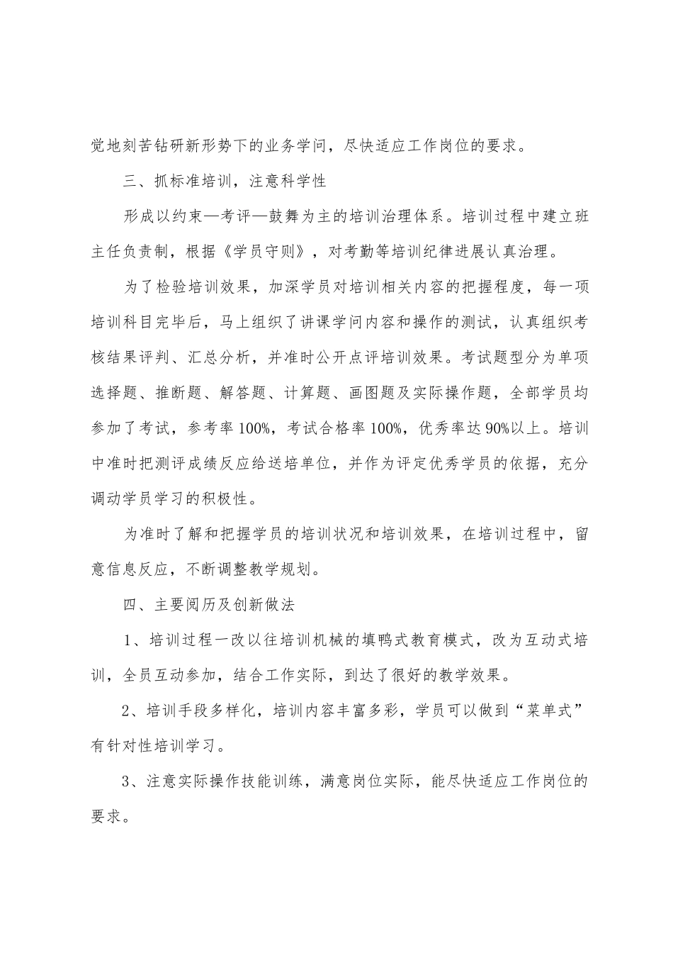 电力新员工培训总结7篇_第3页
