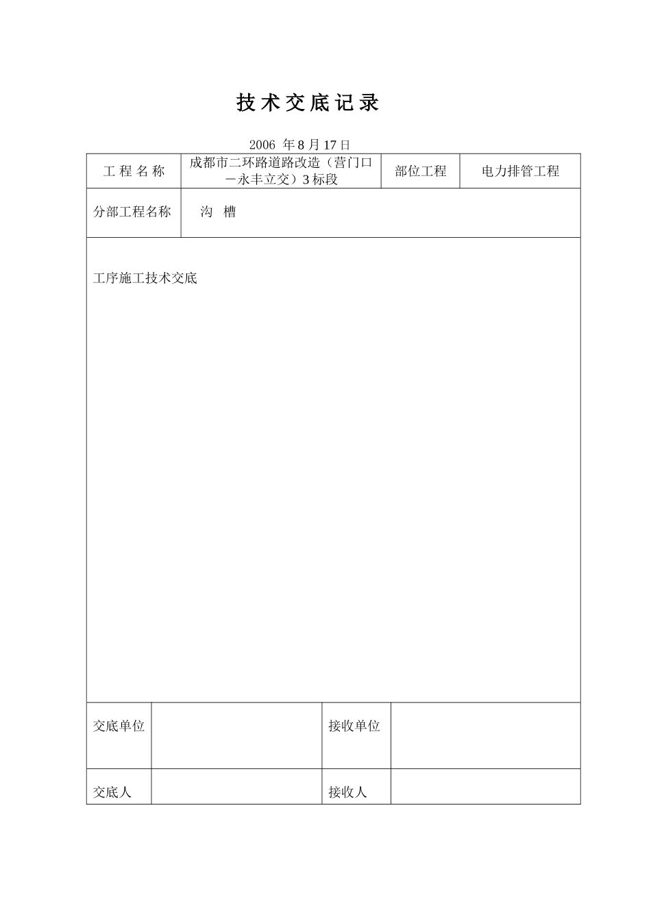 电力排管工程技术交底_第1页