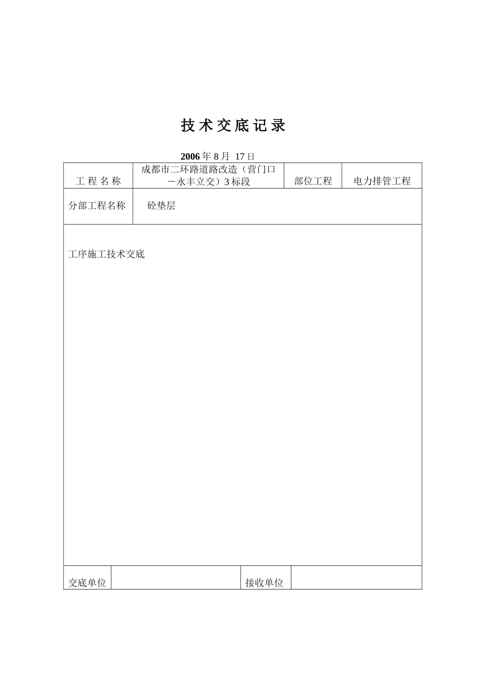 电力排管工程技术交底_第3页