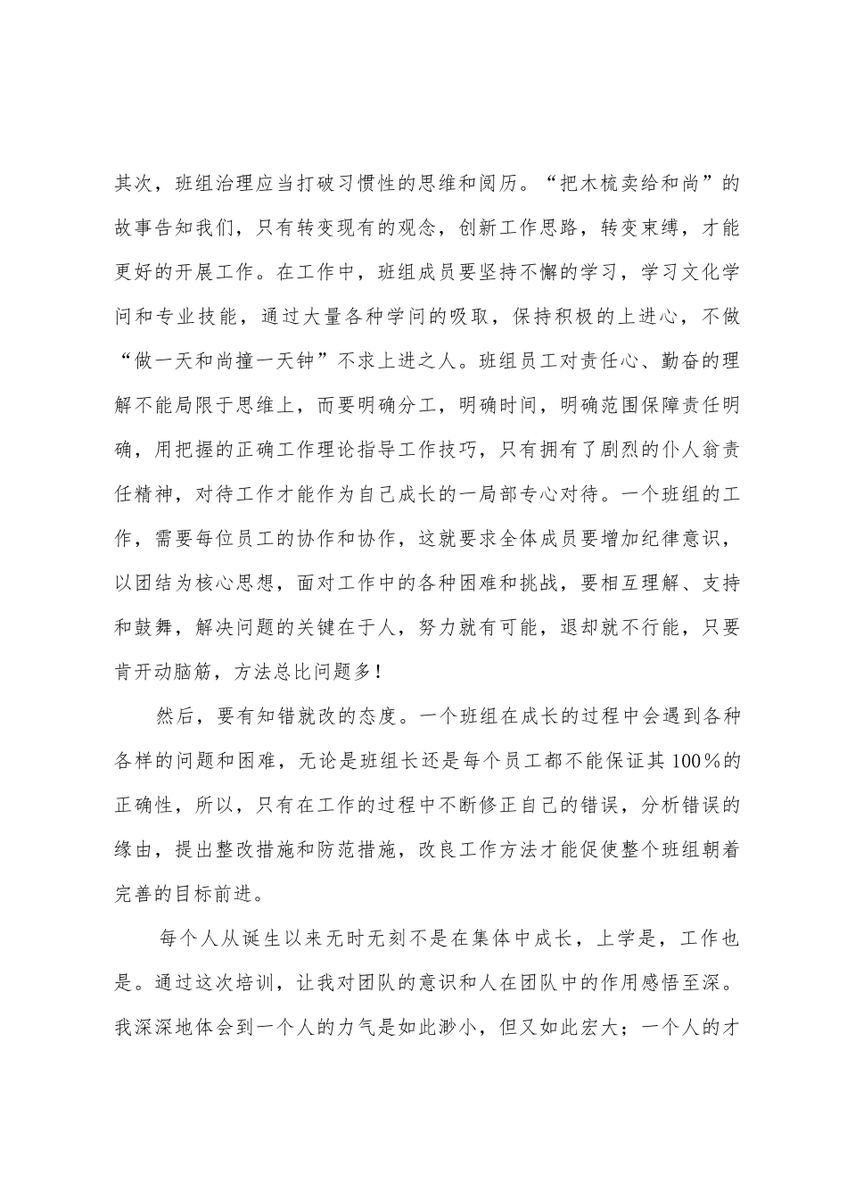 电力班组长培训心得_第2页