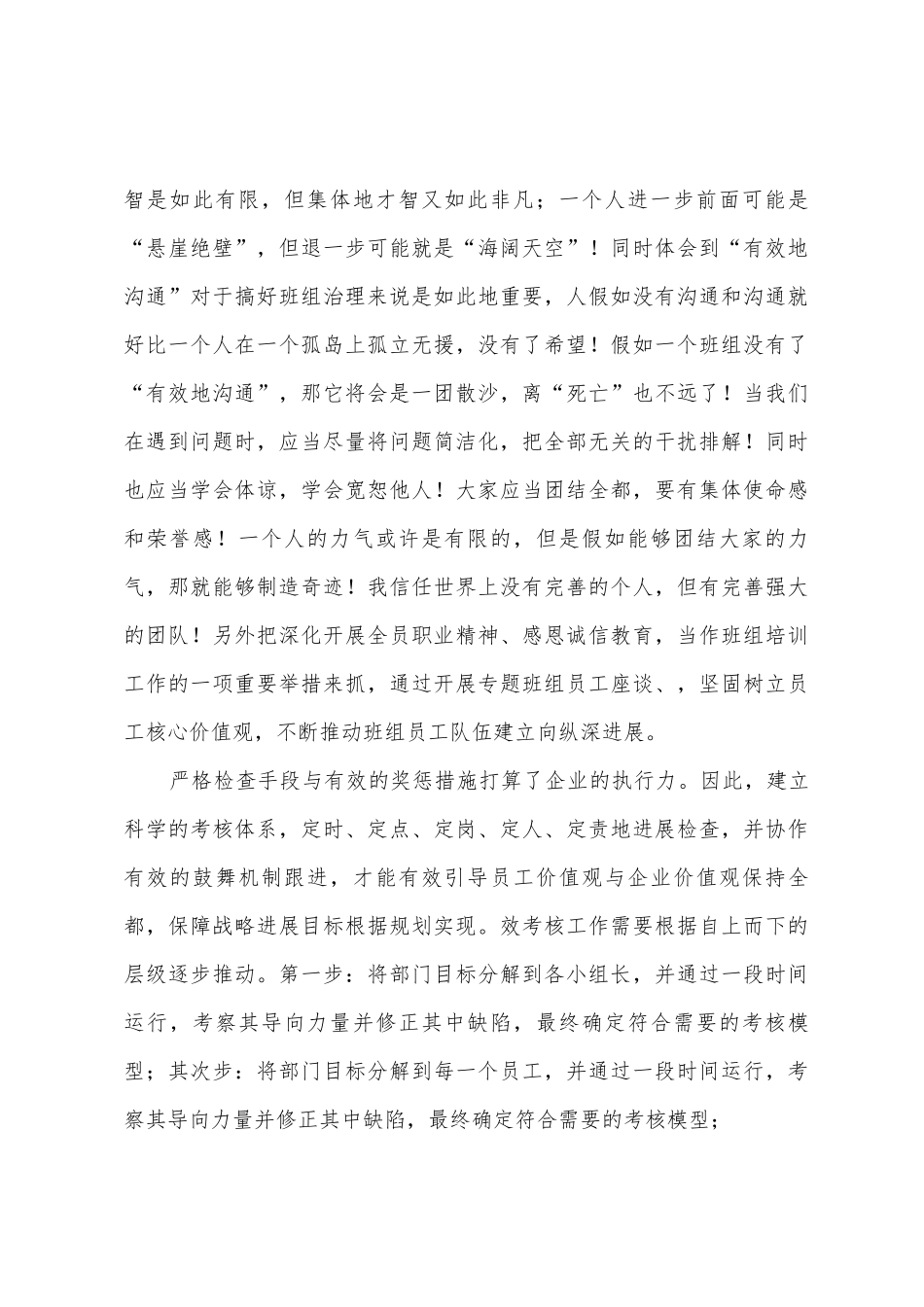 电力班组长培训心得_第3页