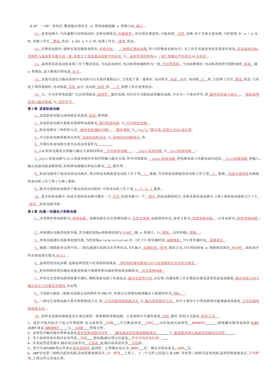 电力电子技术 期末考试试题与答案_第2页