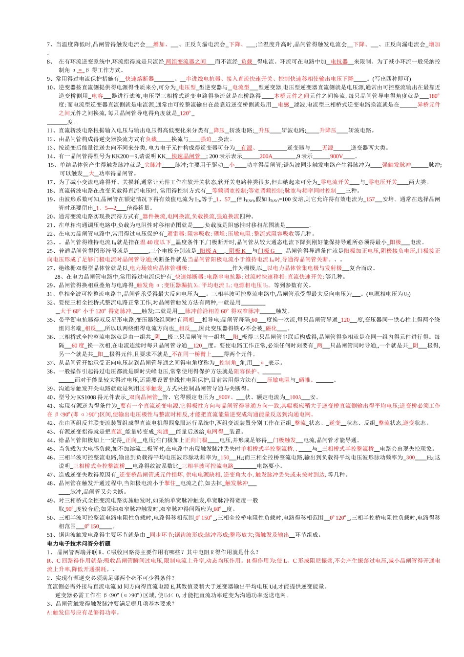 电力电子技术 期末考试试题与答案_第3页