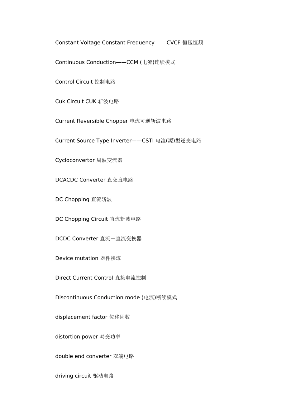 电力电子专业英语词汇_第2页