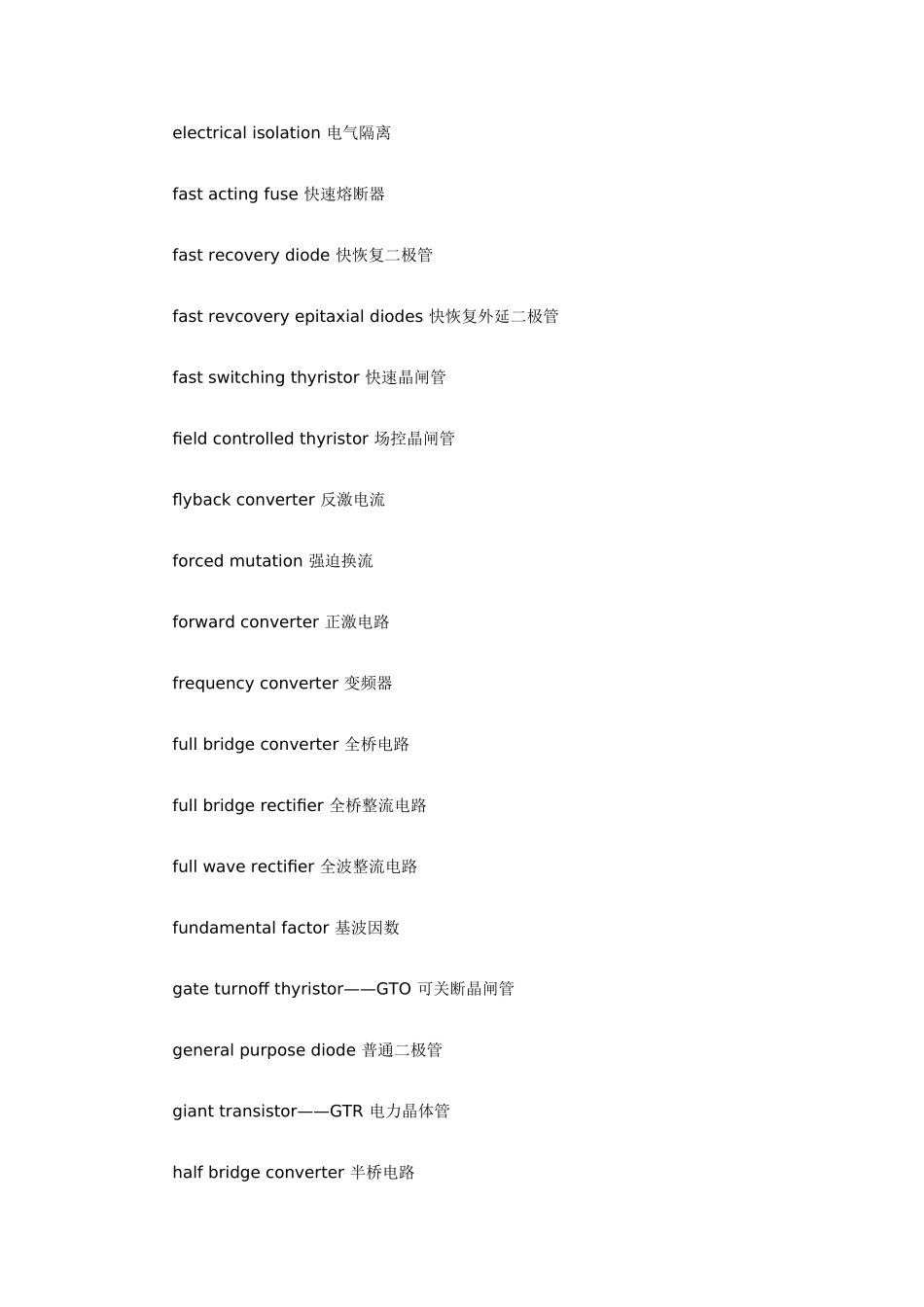 电力电子专业英语词汇_第3页