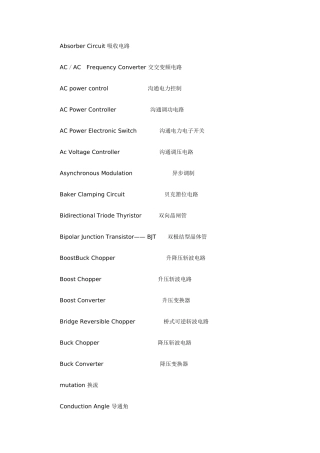 电力电子专业英语词汇
