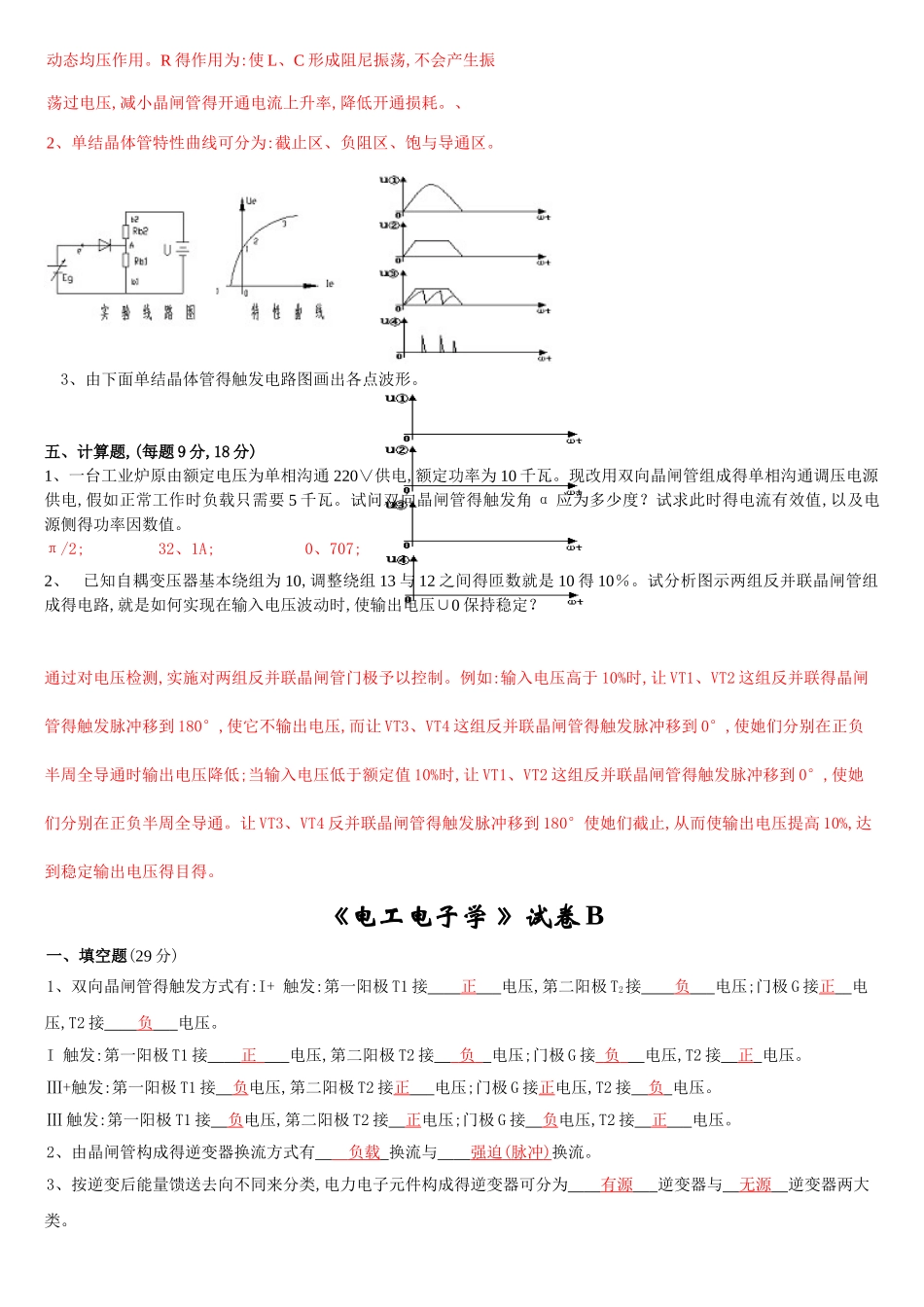 电力电子技术习题与答案_第2页