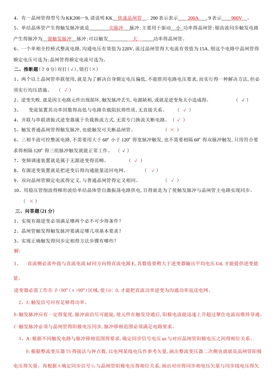 电力电子技术习题与答案_第3页