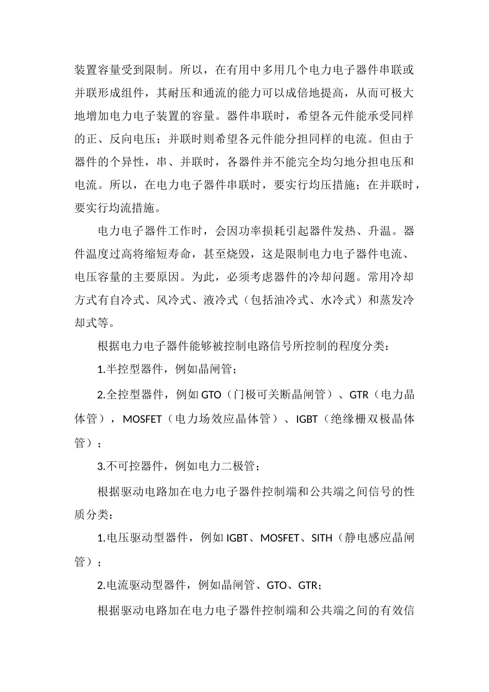 电力电子器件及其分类_第2页