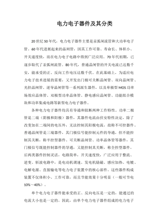 电力电子器件及其分类