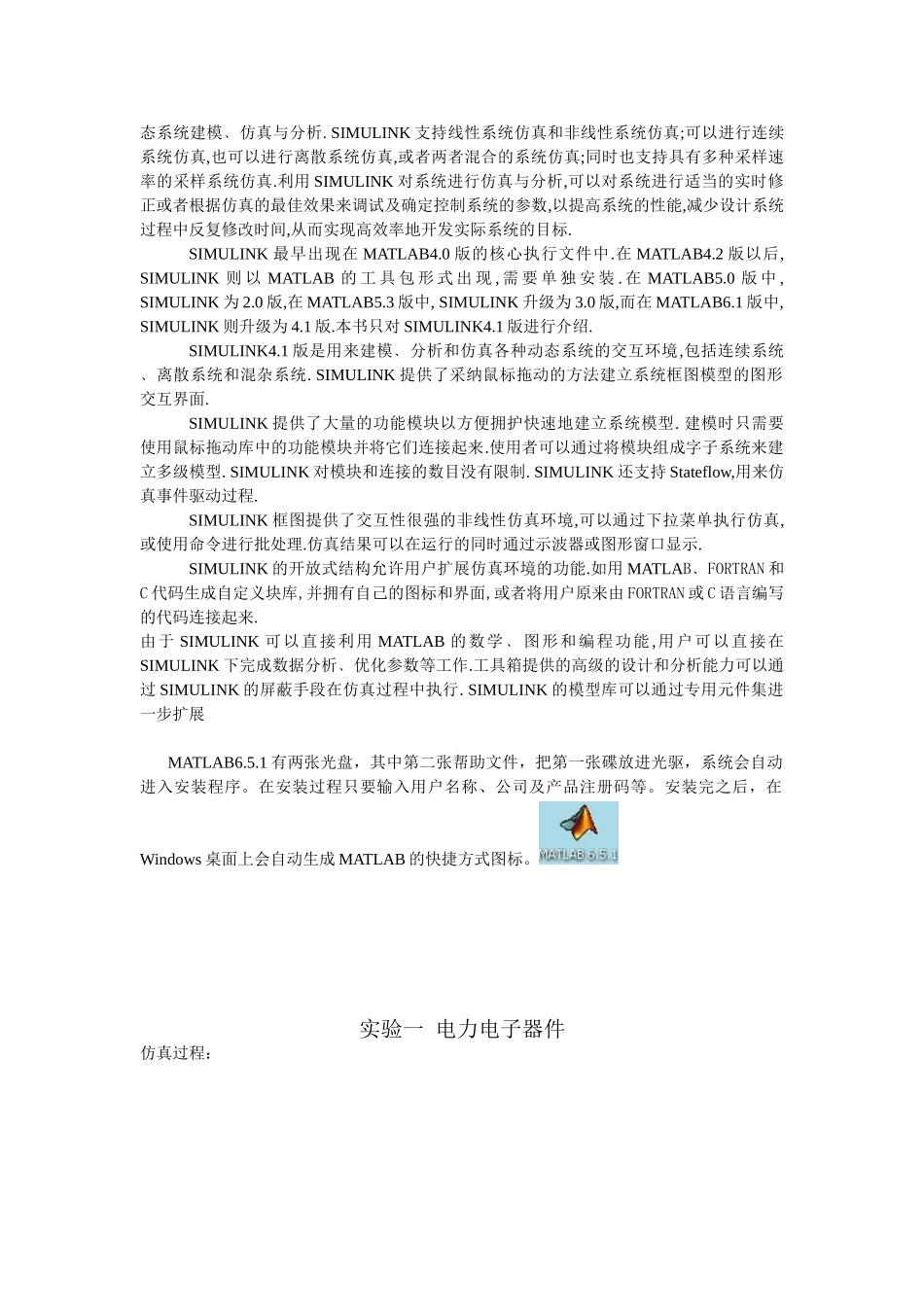 电力电子技术MatLab仿真._第2页