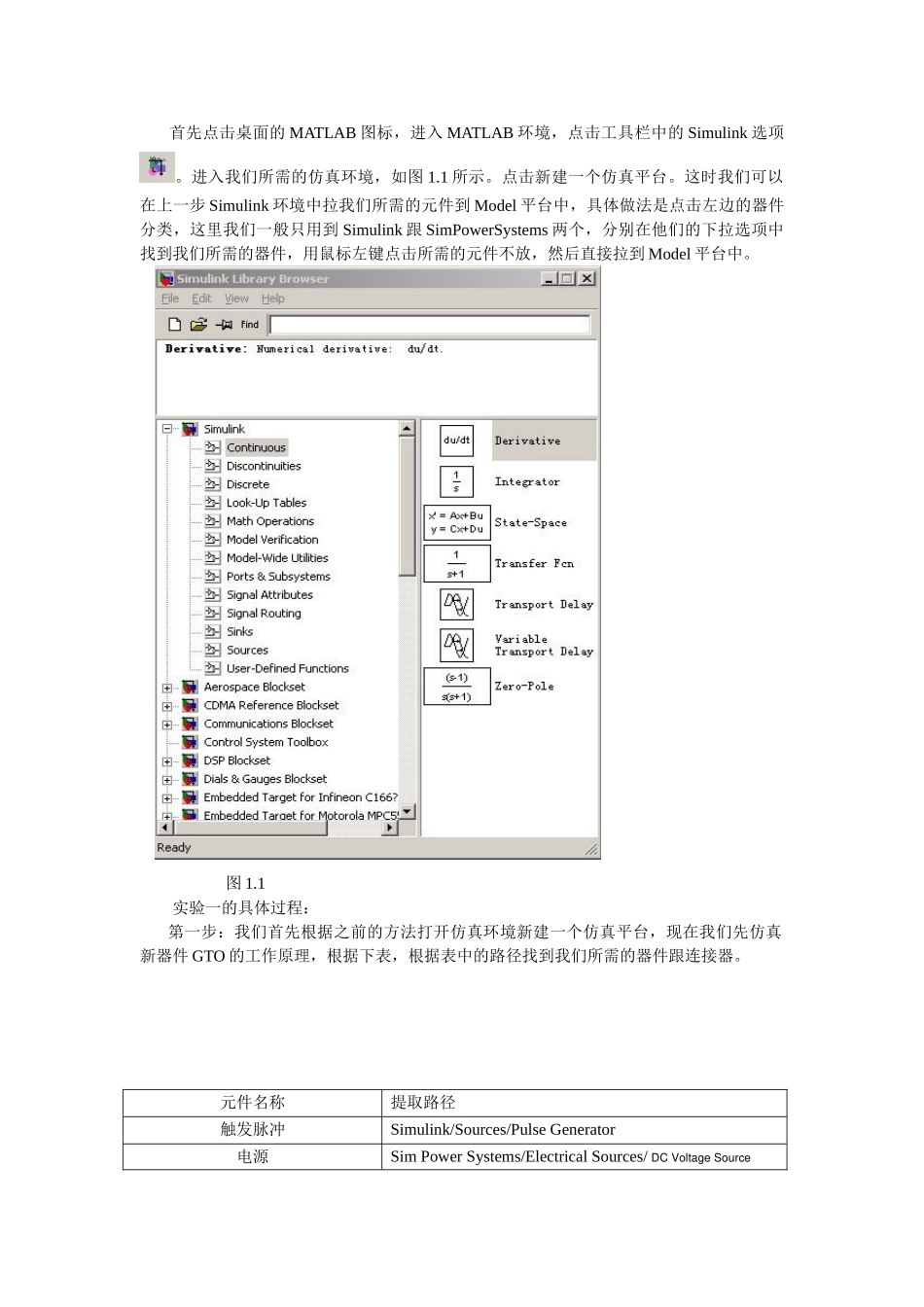 电力电子技术MatLab仿真._第3页