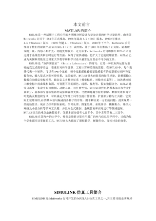电力电子技术MatLab仿真.