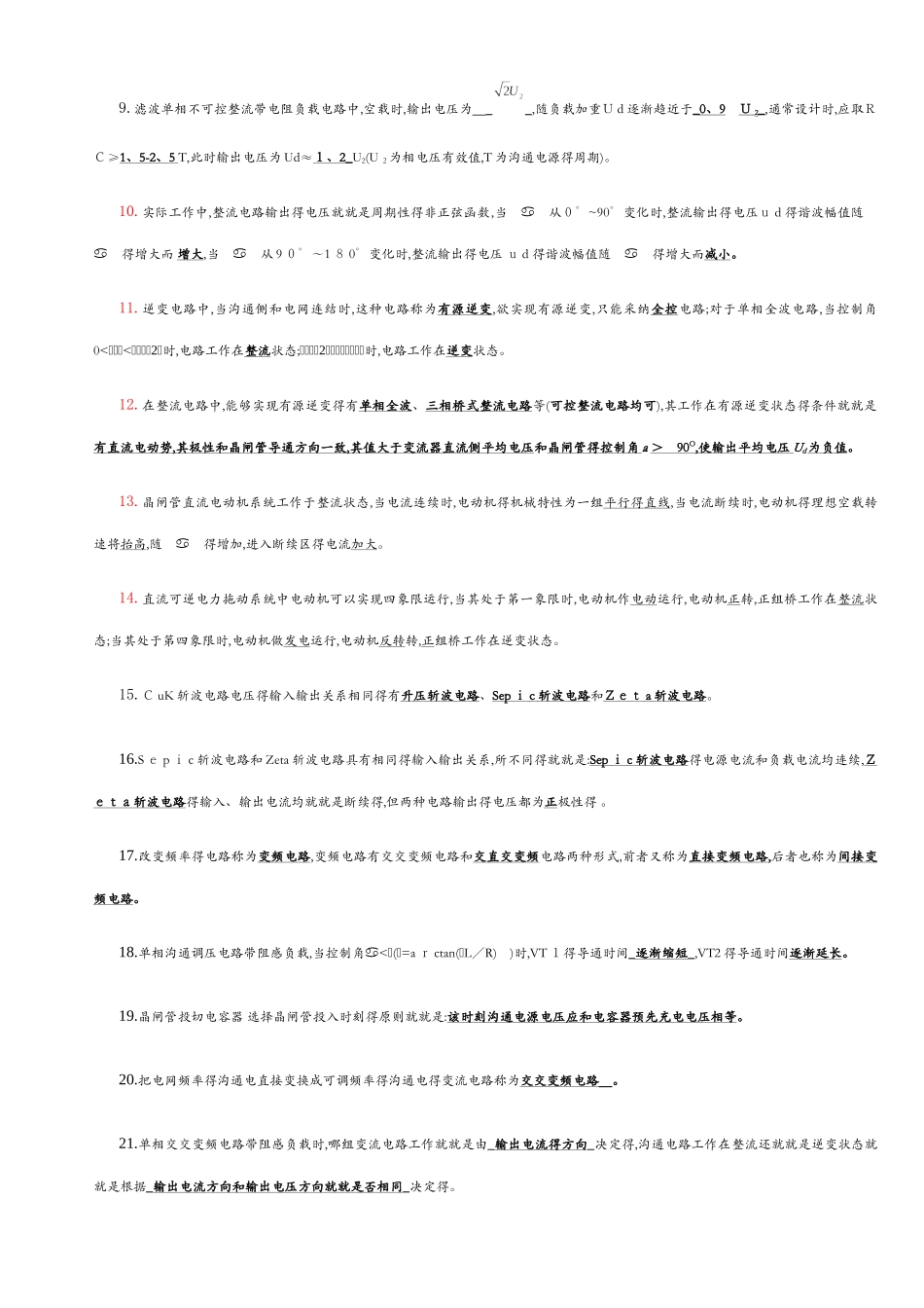电力电子技术期末考试试题 答案_第2页