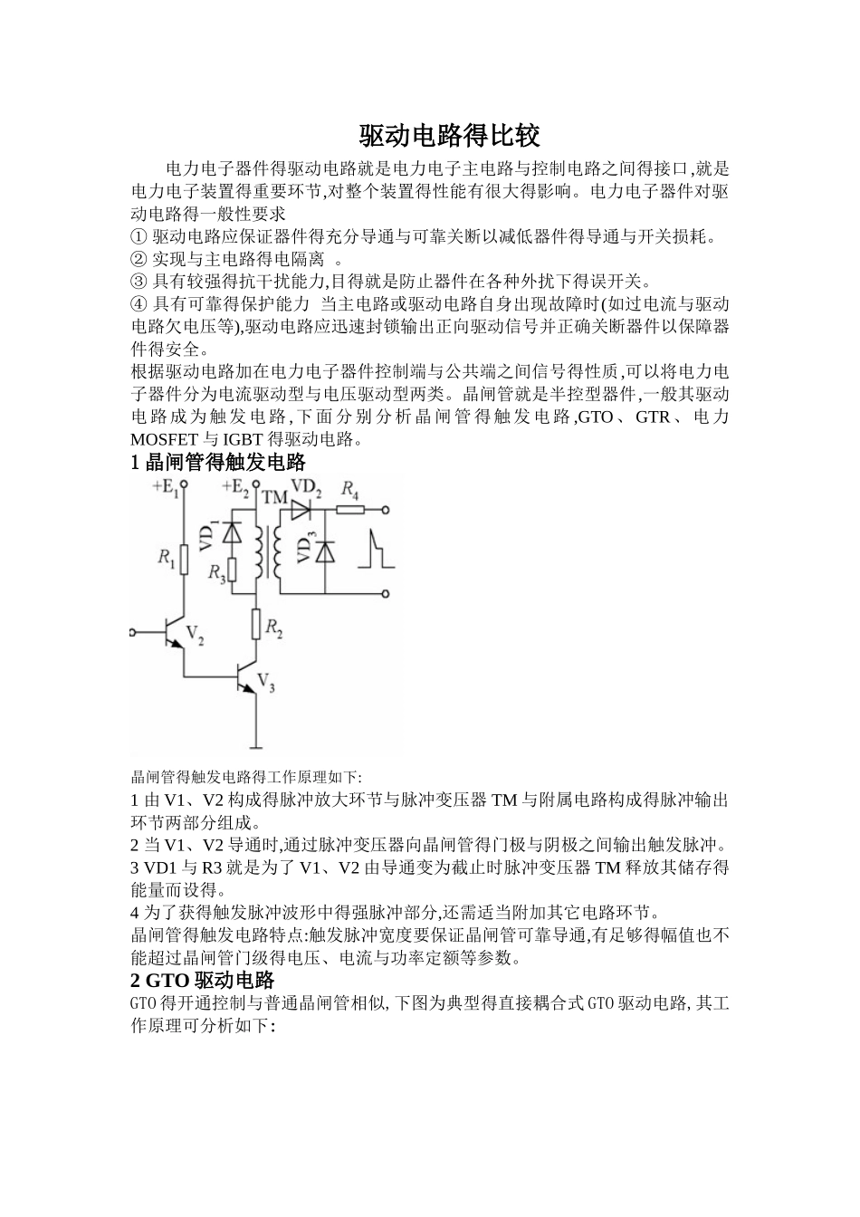 电力电子器件驱动电路_第1页