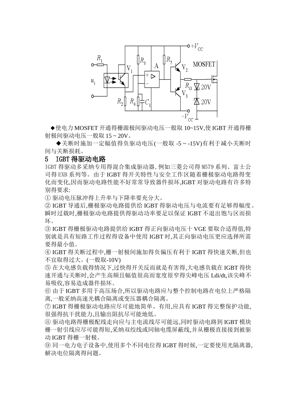 电力电子器件驱动电路_第3页