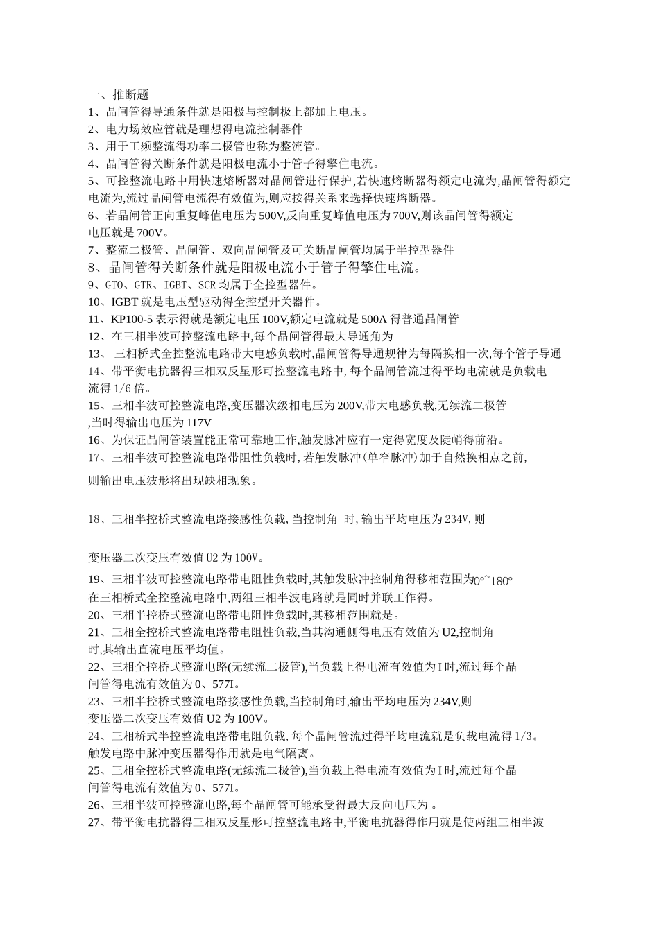 电力电子技术练习题_第1页