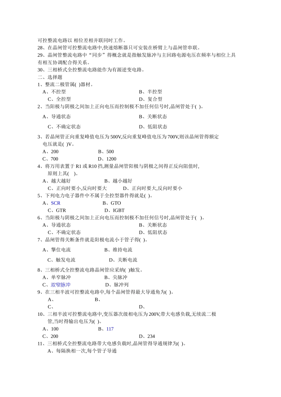电力电子技术练习题_第2页