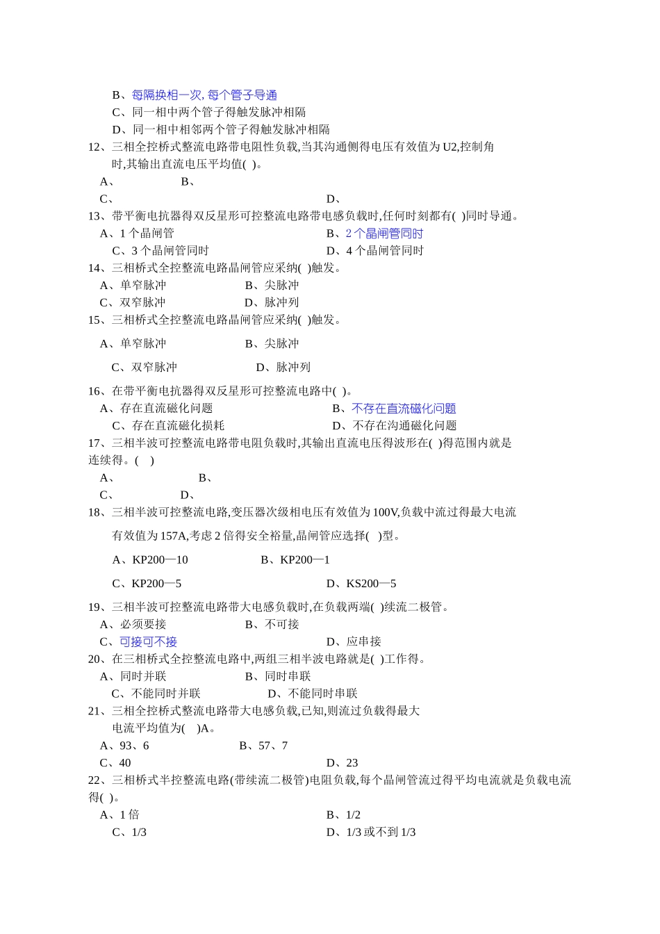 电力电子技术练习题_第3页