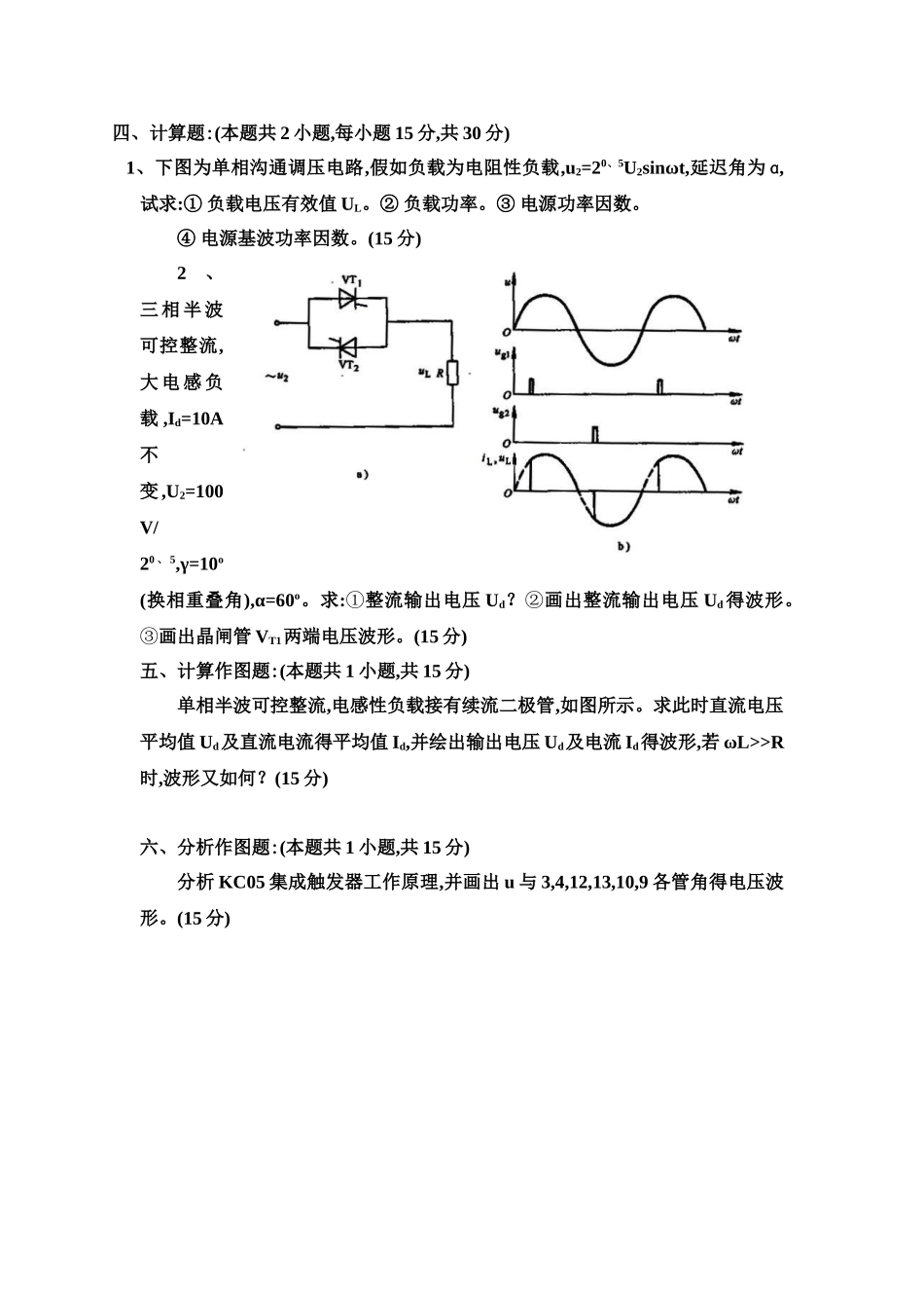 电力电子技术试题及答案王兆安十三_第2页