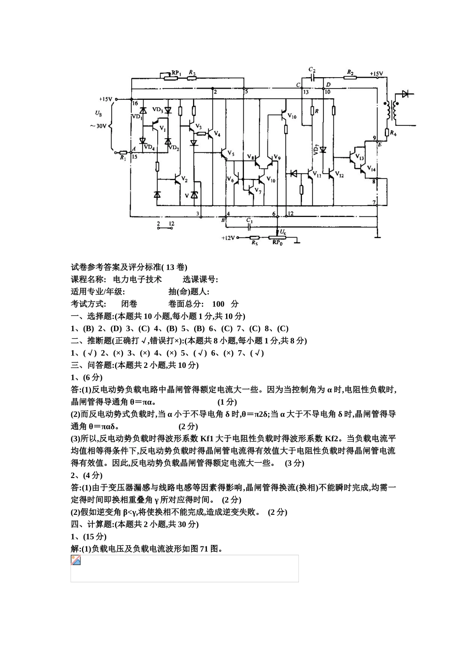 电力电子技术试题及答案王兆安十三_第3页