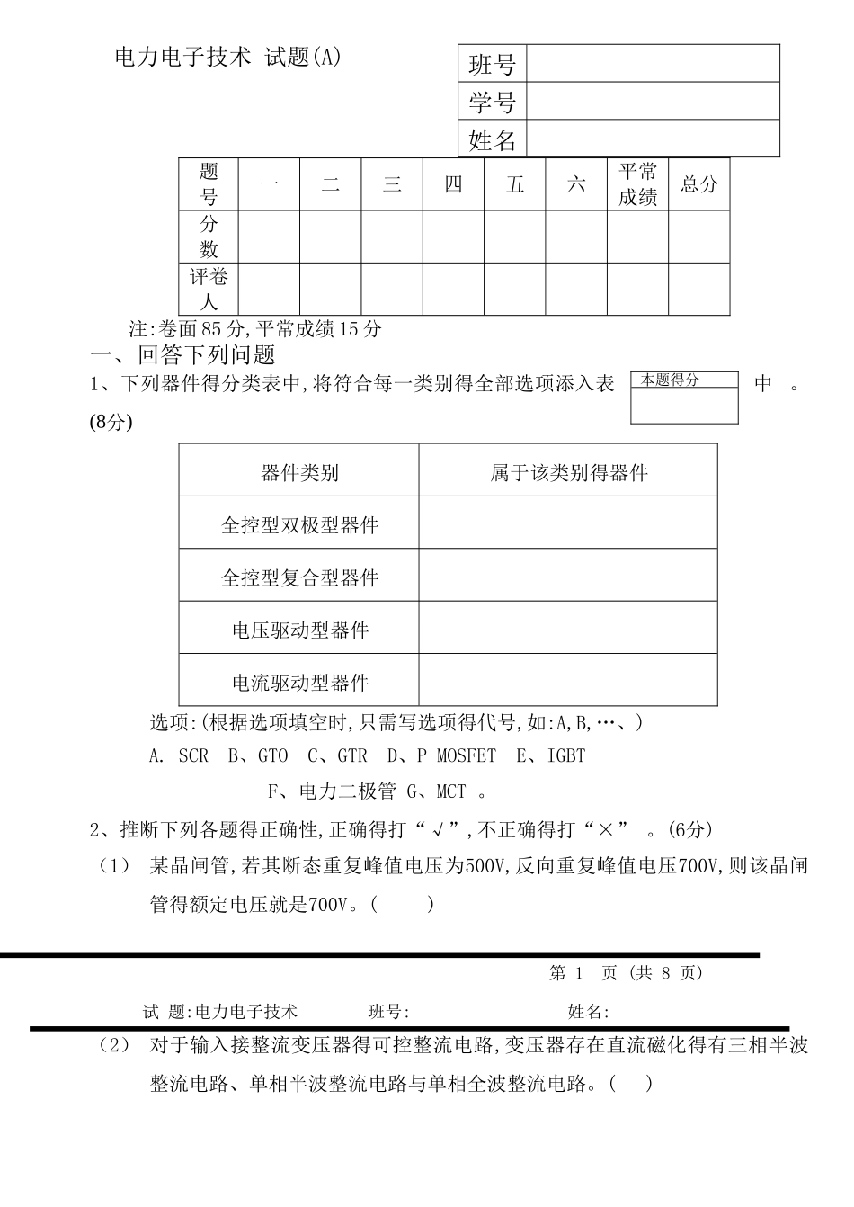 电力电子技术试题_第1页
