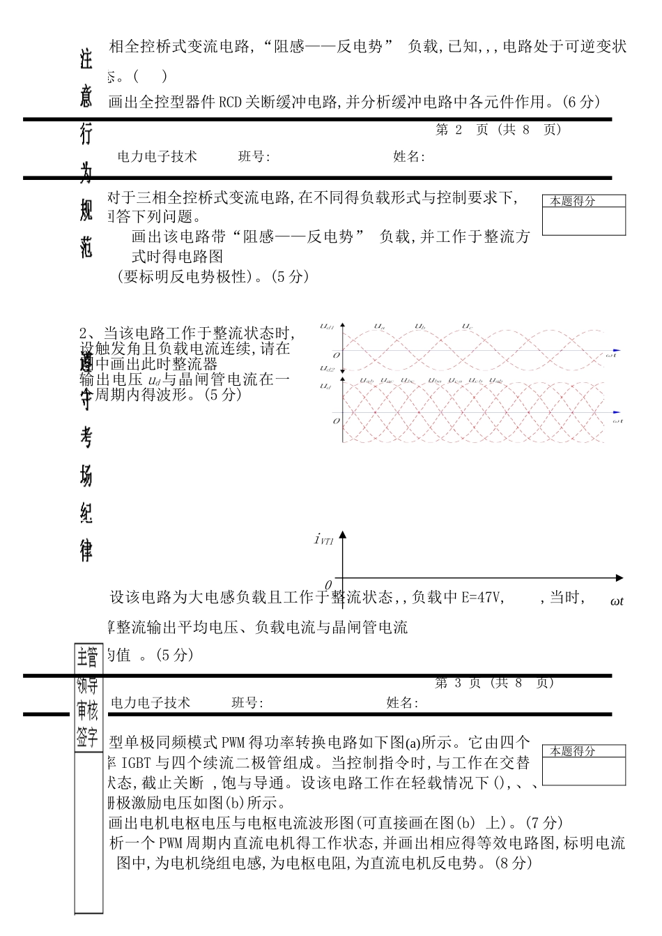 电力电子技术试题_第2页