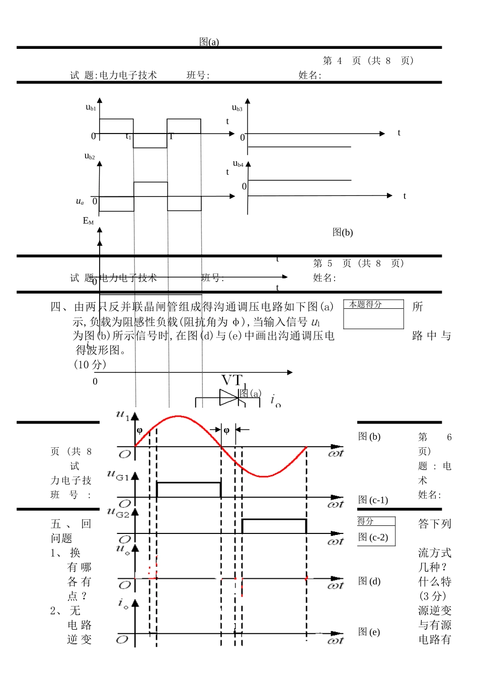 电力电子技术试题_第3页