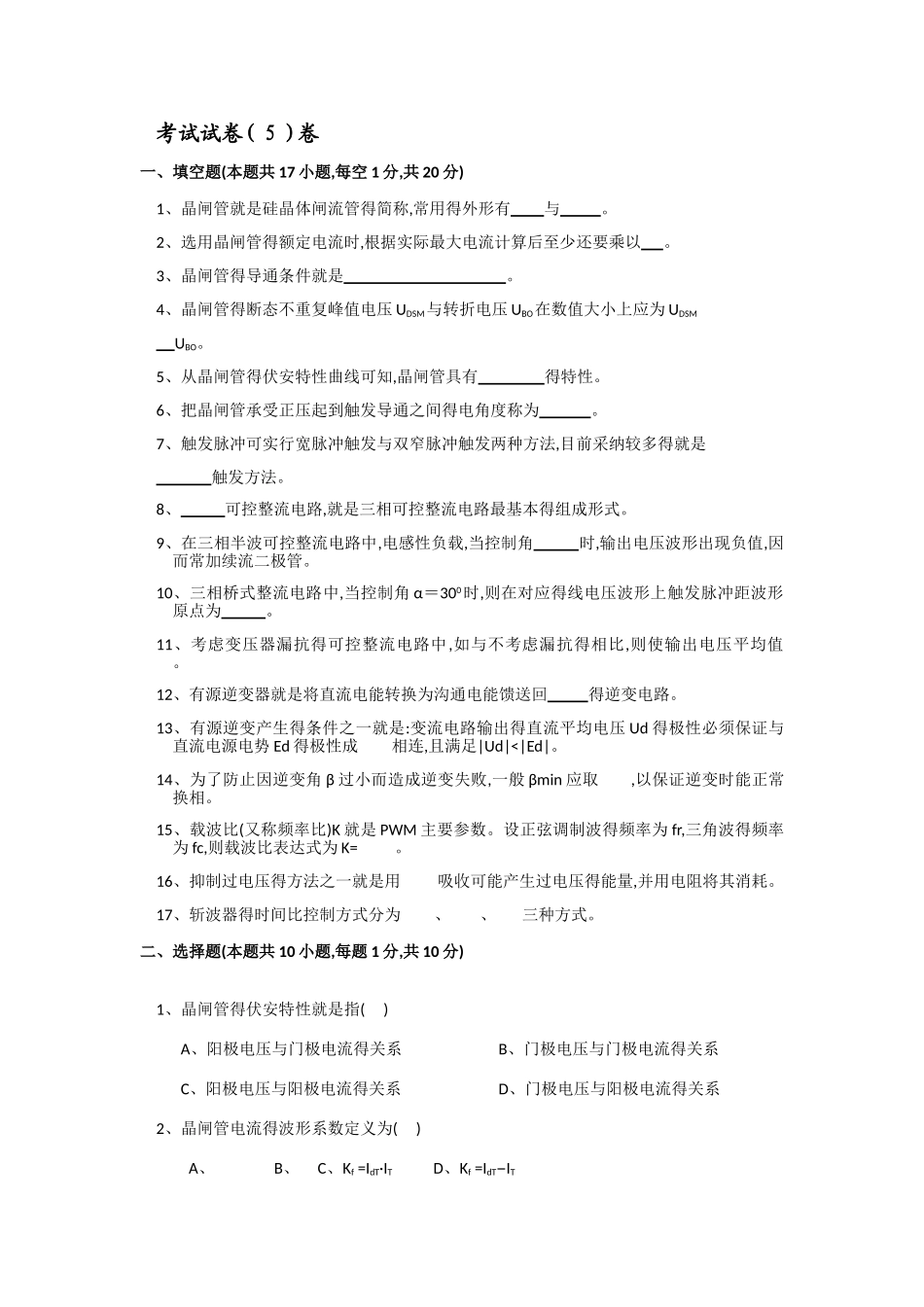 电力电子试卷及答案_第1页