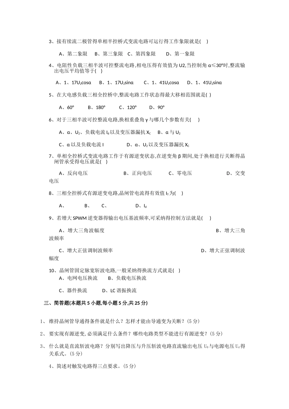 电力电子试卷及答案_第2页