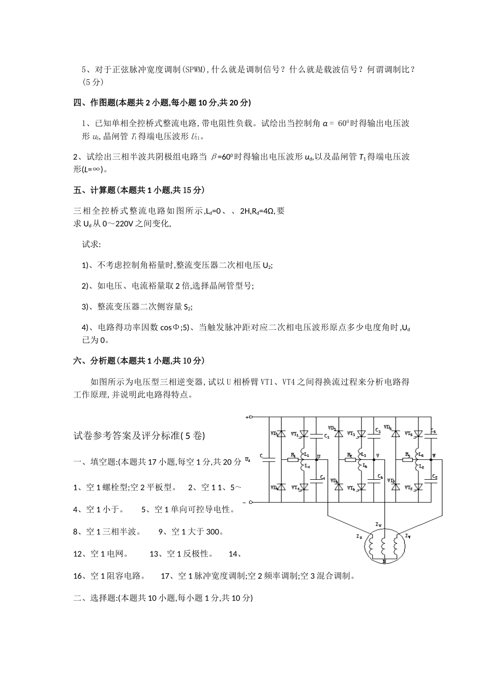 电力电子试卷及答案_第3页