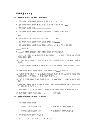电力电子试卷及答案