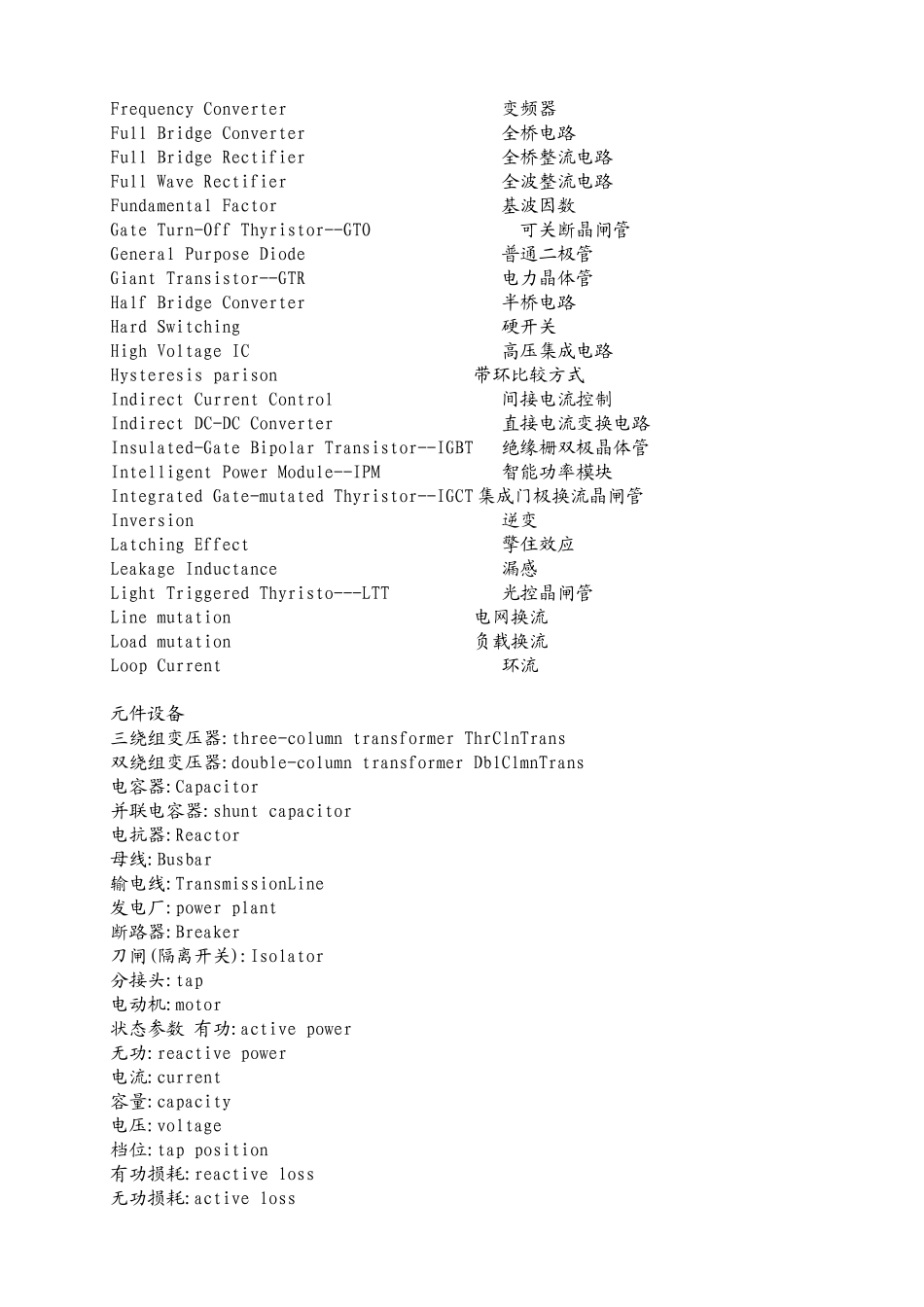 电力电子术语中英文对照_第2页