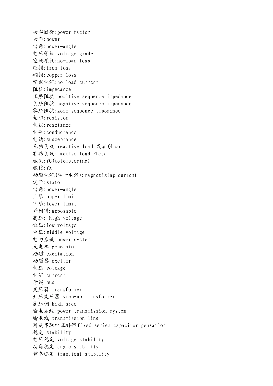 电力电子术语中英文对照_第3页