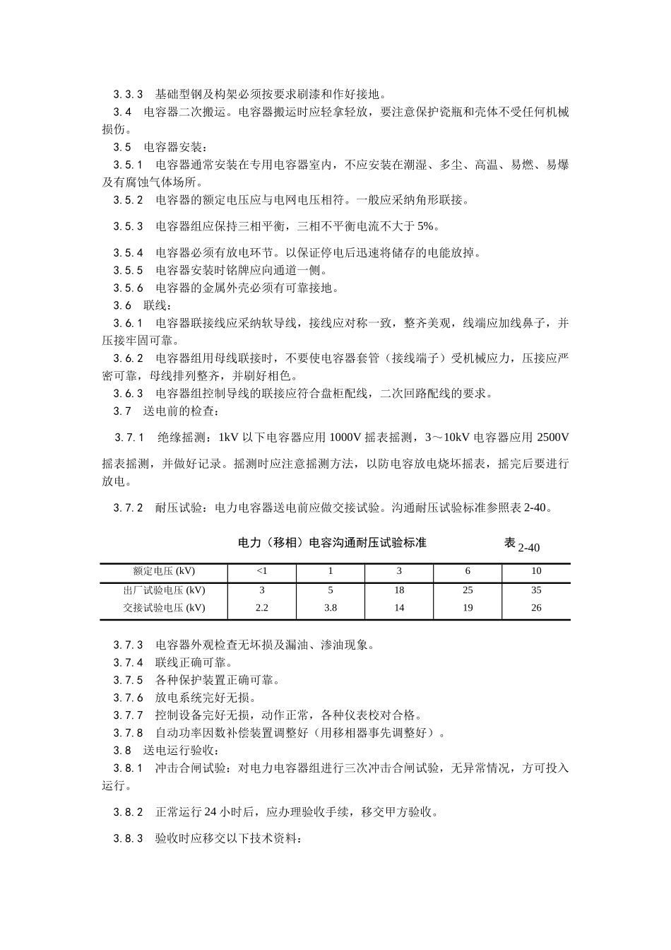 电力电容器安装工艺_第2页