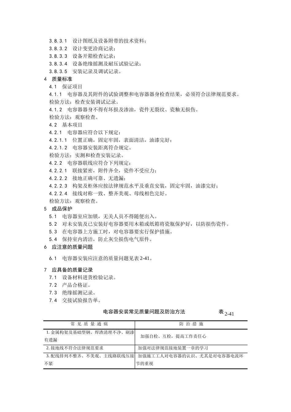 电力电容器安装工艺_第3页