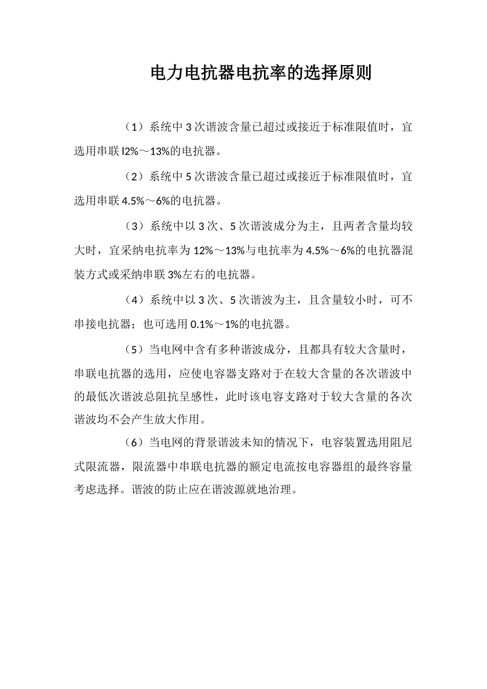 电力电抗器电抗率的选择原则_第1页