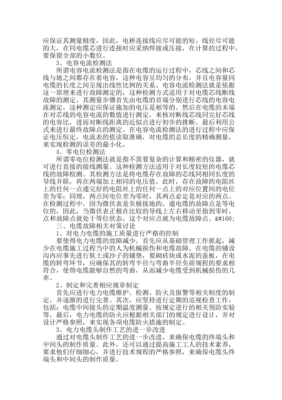 电力电缆故障分析与诊断技术的研究_第3页