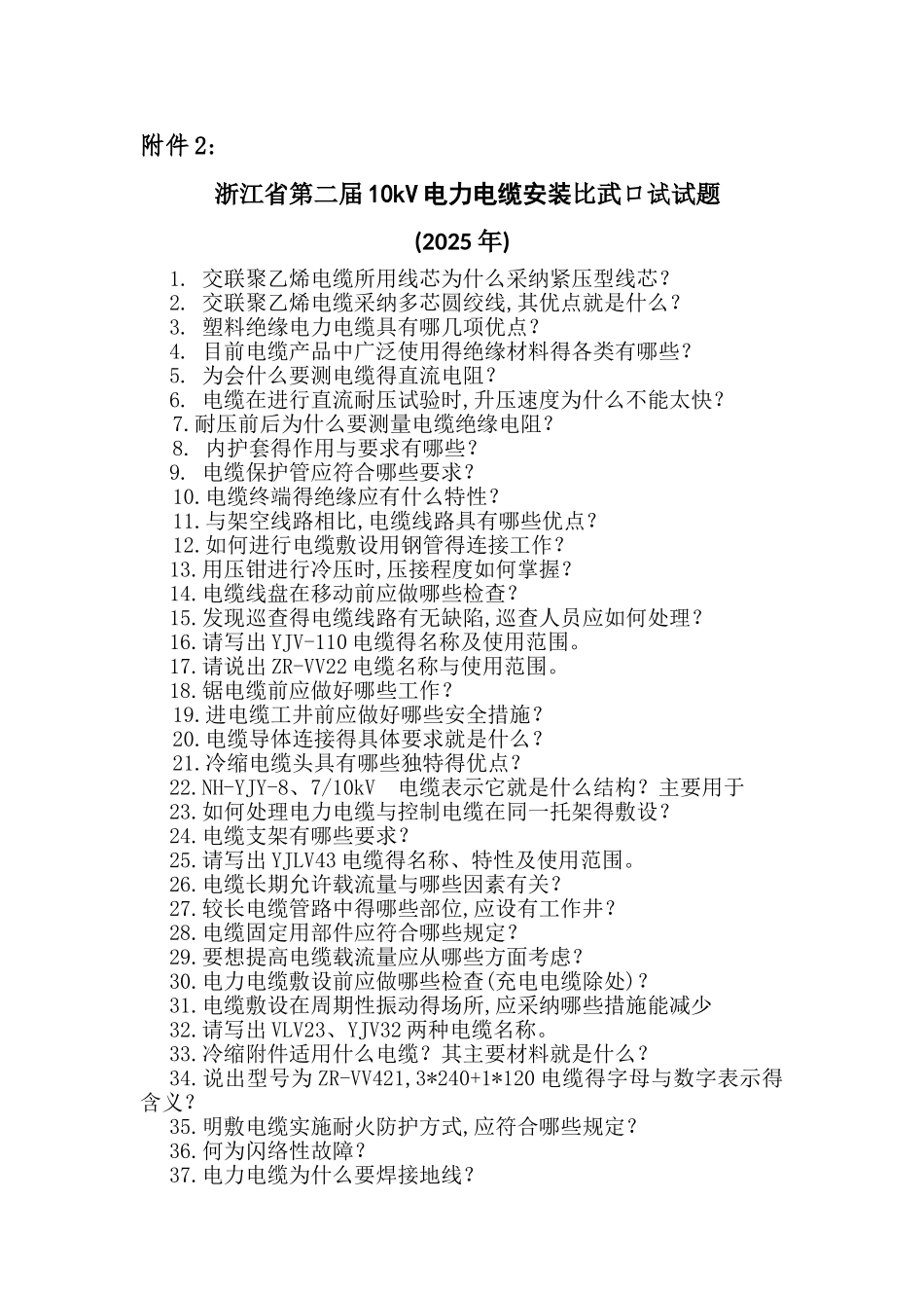 电力电缆口试题_第1页