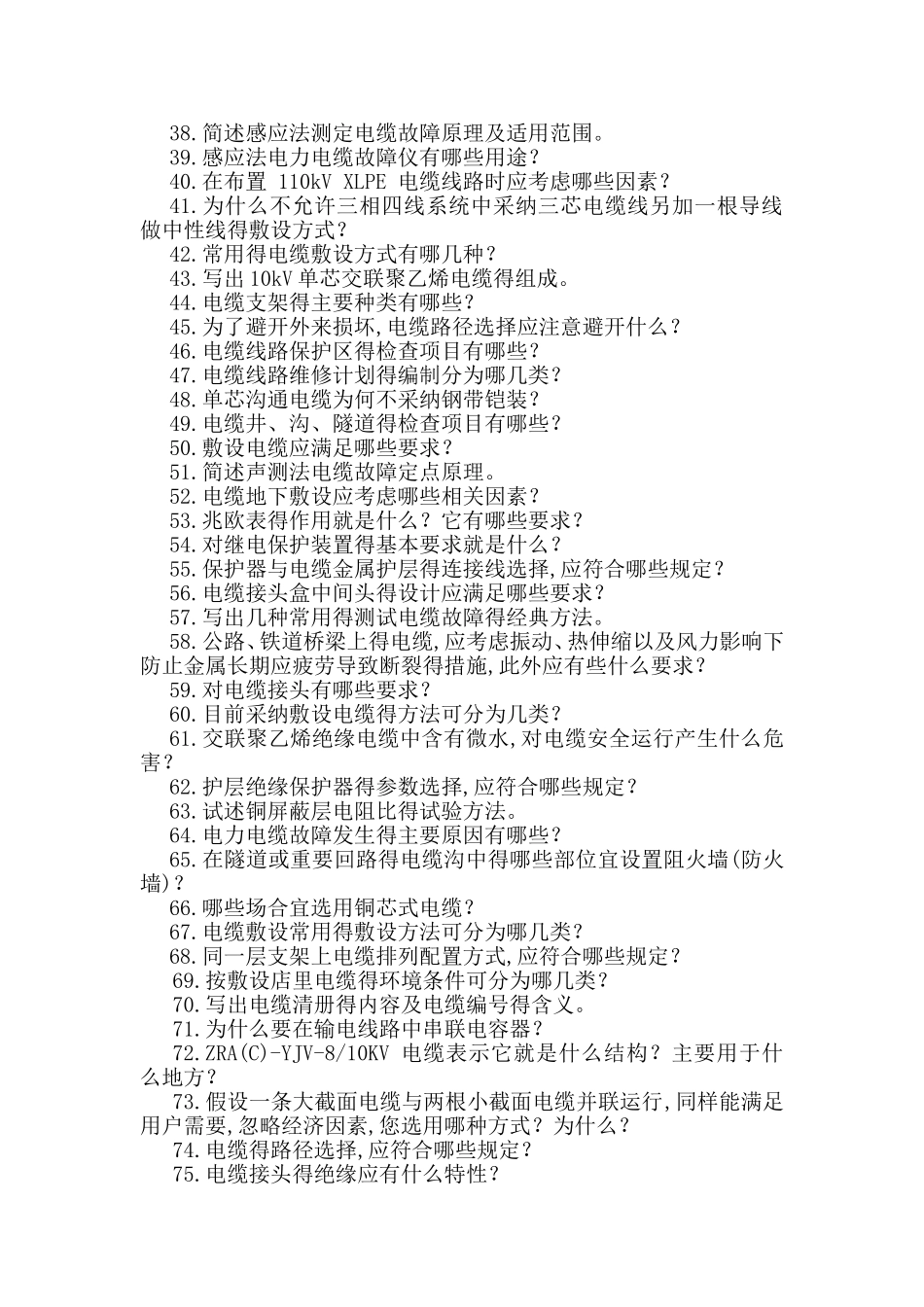 电力电缆口试题_第2页