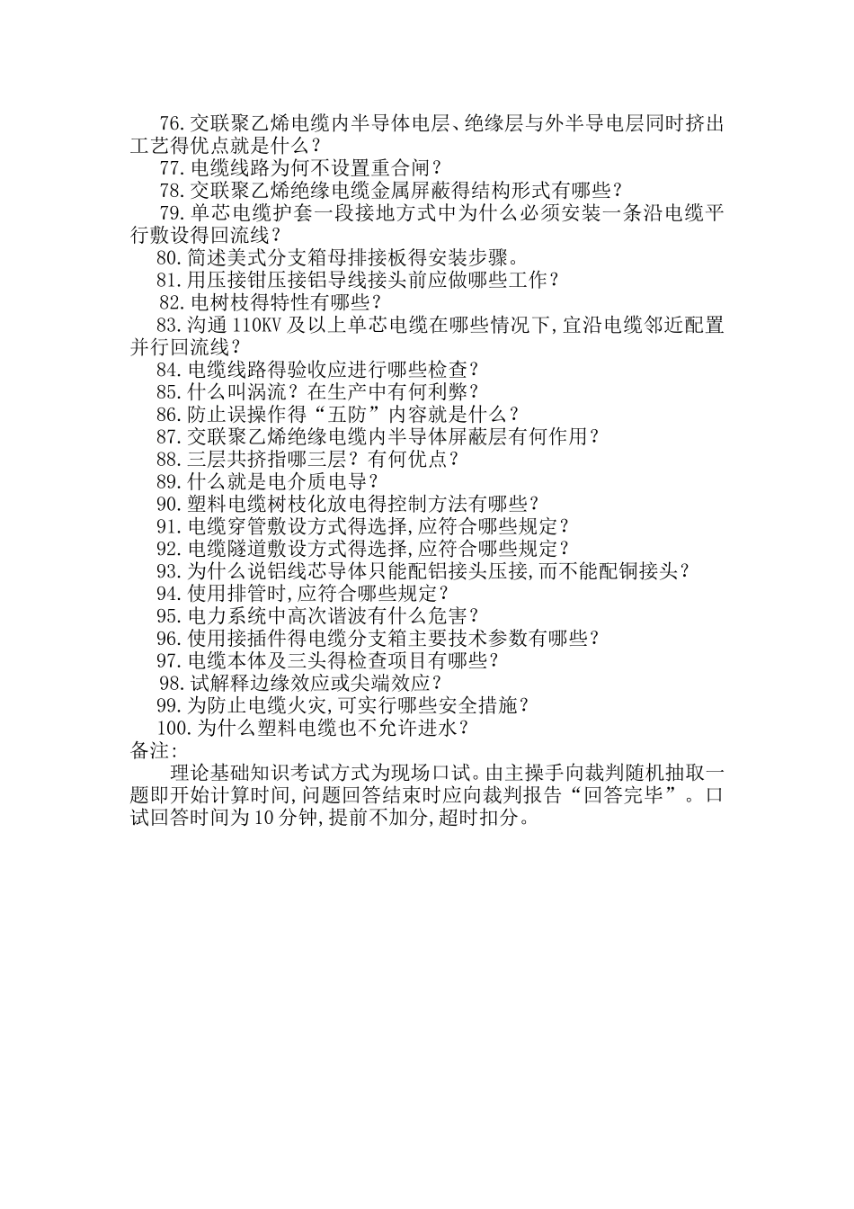 电力电缆口试题_第3页