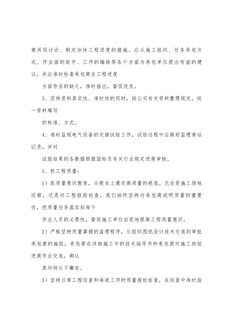 电力监理个人工作总结_第2页