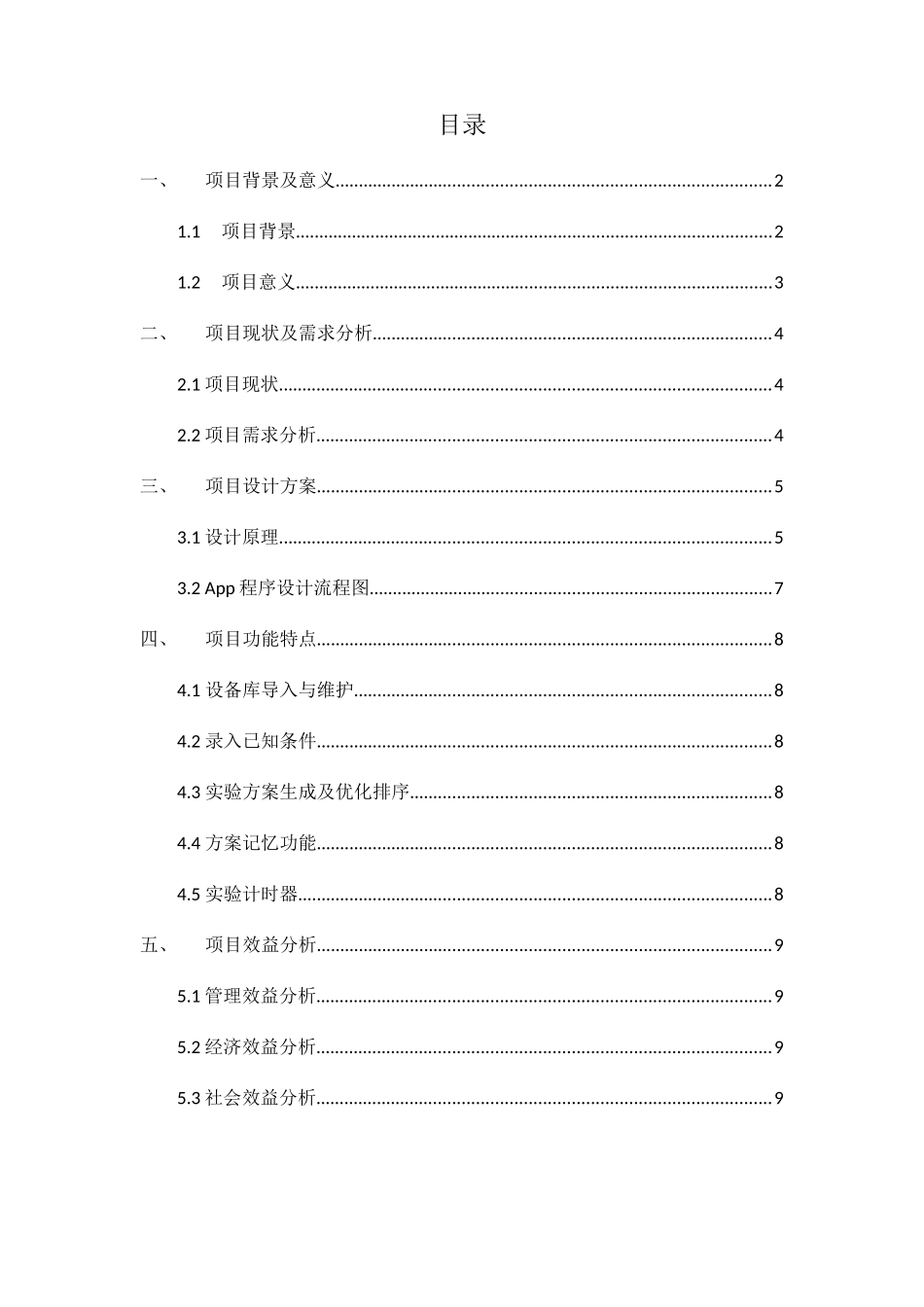 电力电缆耐压试验计算软件APP解决方案样本_第2页