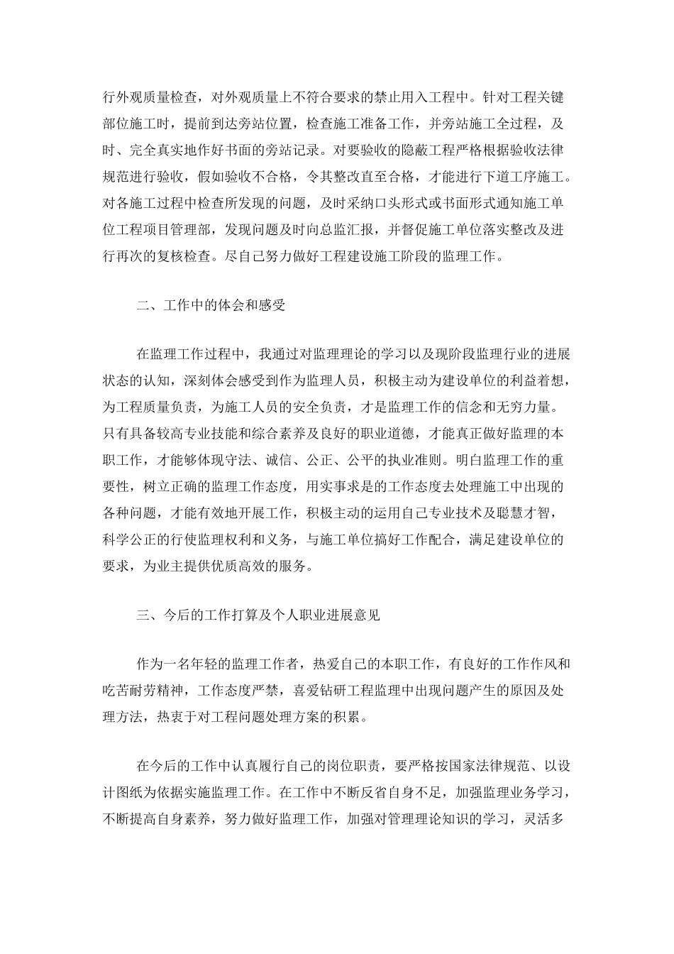 电力监理个人工作总结三篇_第2页