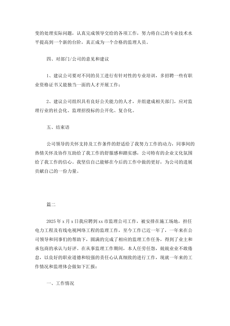 电力监理个人工作总结三篇_第3页